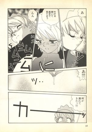 Pai;kuu Dairokugou Page #68