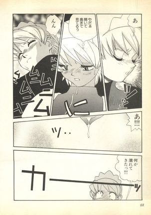 Pai;kuu Dairokugou - Page 68