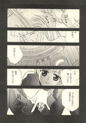 Pai;kuu Dairokugou - Page 160