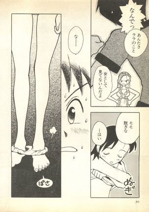 Pai;kuu Dairokugou Page #50