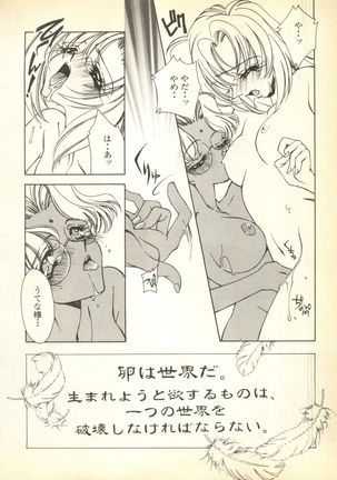 Pai;kuu Dairokugou Page #194