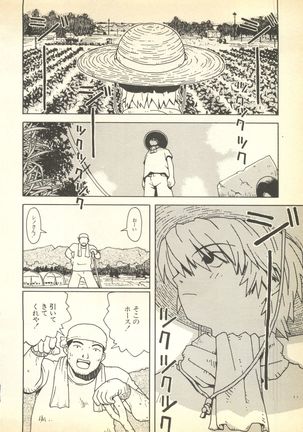 Pai;kuu Dairokugou - Page 28