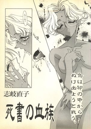 Pai;kuu Dairokugou Page #193