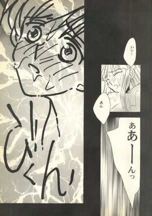 Pai;kuu Dairokugou Page #165