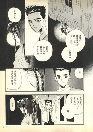 Pai;kuu Dairokugou - Page 211