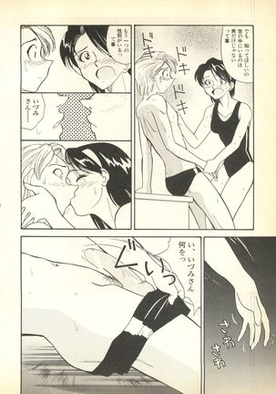 Pai;kuu Dairokugou Page #80