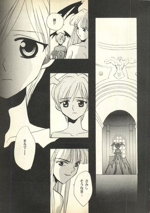 Pai;kuu Dairokugou Page #153