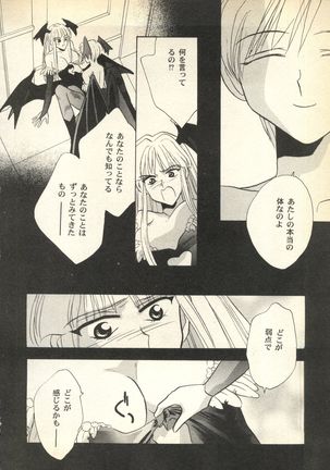 Pai;kuu Dairokugou Page #158