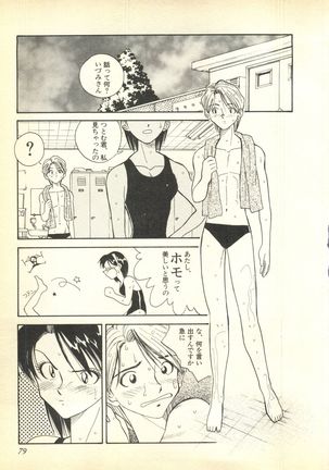 Pai;kuu Dairokugou Page #79