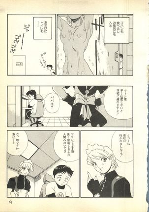 Pai;kuu Dairokugou Page #63