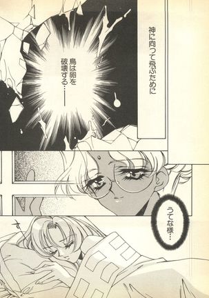 Pai;kuu Dairokugou Page #204