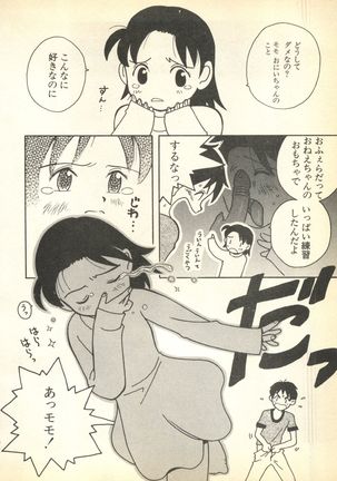 Pai;kuu Dairokugou Page #46