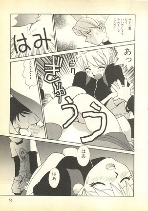 Pai;kuu Dairokugou Page #69