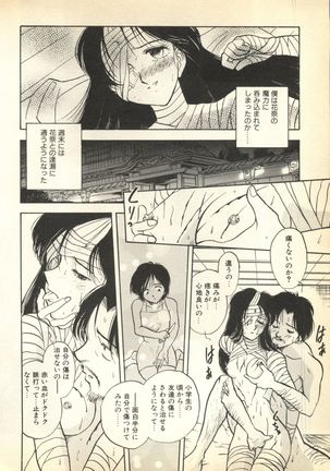 Pai;kuu Dairokugou - Page 236