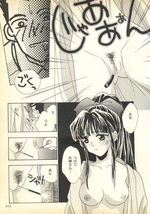 Pai;kuu Dairokugou Page #213