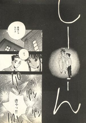 Pai;kuu Dairokugou - Page 218