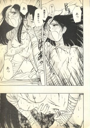 Pai;kuu Dairokugou - Page 239