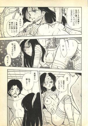 Pai;kuu Dairokugou - Page 237