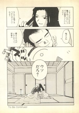Pai;kuu Dairokugou Page #42