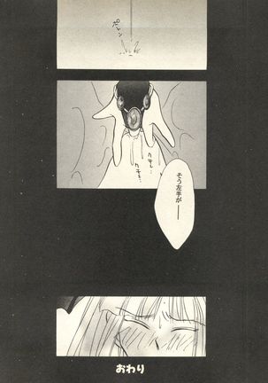 Pai;kuu Dairokugou Page #170