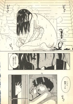 Pai;kuu Dairokugou Page #32