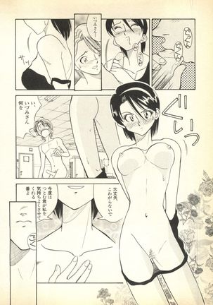 Pai;kuu Dairokugou - Page 82