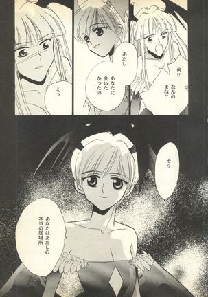 Pai;kuu Dairokugou Page #157