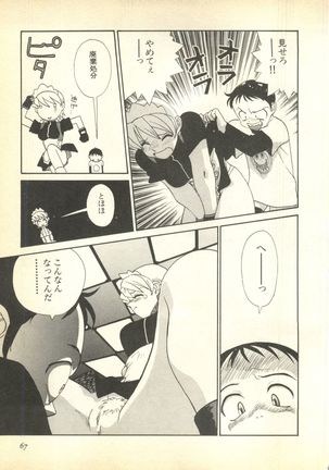 Pai;kuu Dairokugou Page #67