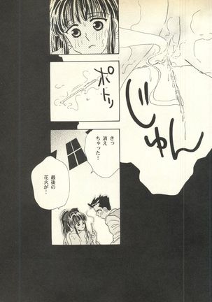 Pai;kuu Dairokugou Page #217