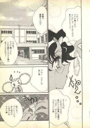 Pai;kuu Dairokugou - Page 181