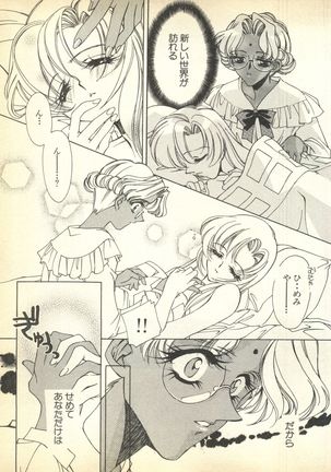 Pai;kuu Dairokugou Page #207