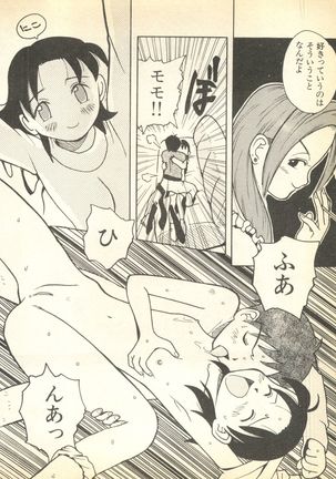 Pai;kuu Dairokugou Page #54