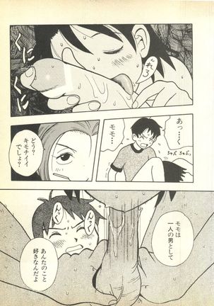 Pai;kuu Dairokugou - Page 53