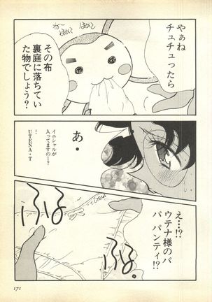 Pai;kuu Dairokugou Page #171