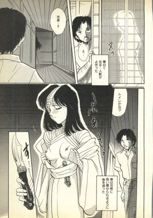 Pai;kuu Dairokugou Page #231