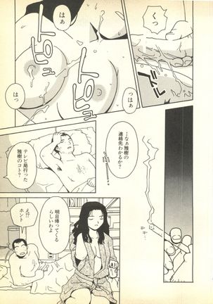 Pai;kuu Dairokugou Page #41