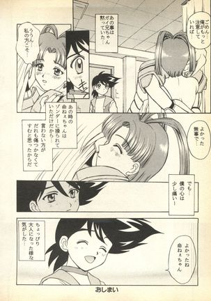 Pai;kuu Dairokugou Page #146
