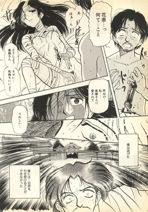 Pai;kuu Dairokugou Page #240