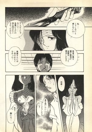 Pai;kuu Dairokugou Page #234