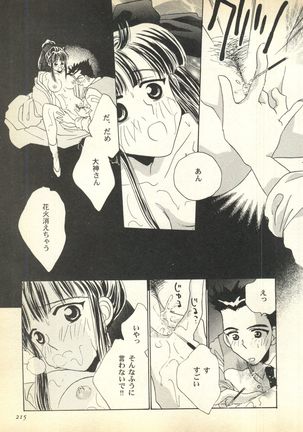 Pai;kuu Dairokugou Page #215