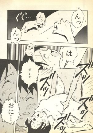 Pai;kuu Dairokugou Page #56