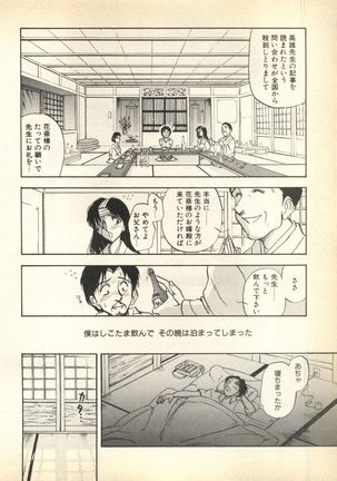 Pai;kuu Dairokugou - Page 230