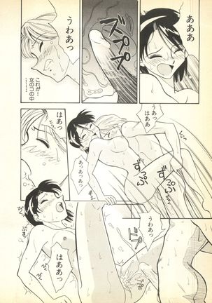 Pai;kuu Dairokugou Page #84