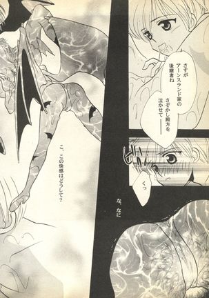 Pai;kuu Dairokugou Page #162
