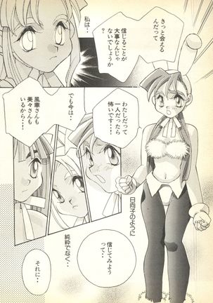 Pai;kuu Dairokugou Page #104