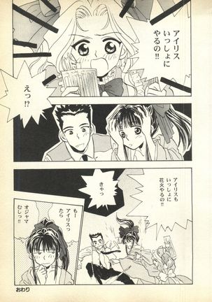 Pai;kuu Dairokugou Page #219