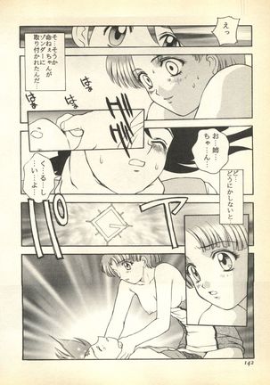 Pai;kuu Dairokugou - Page 142