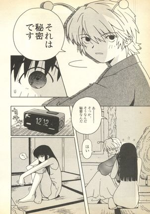 Pai;kuu Dairokugou Page #36