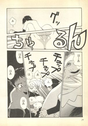 Pai;kuu Dairokugou Page #70
