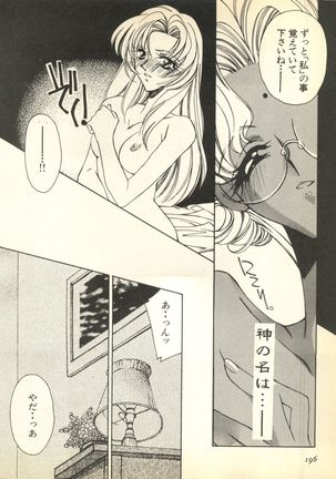 Pai;kuu Dairokugou - Page 196